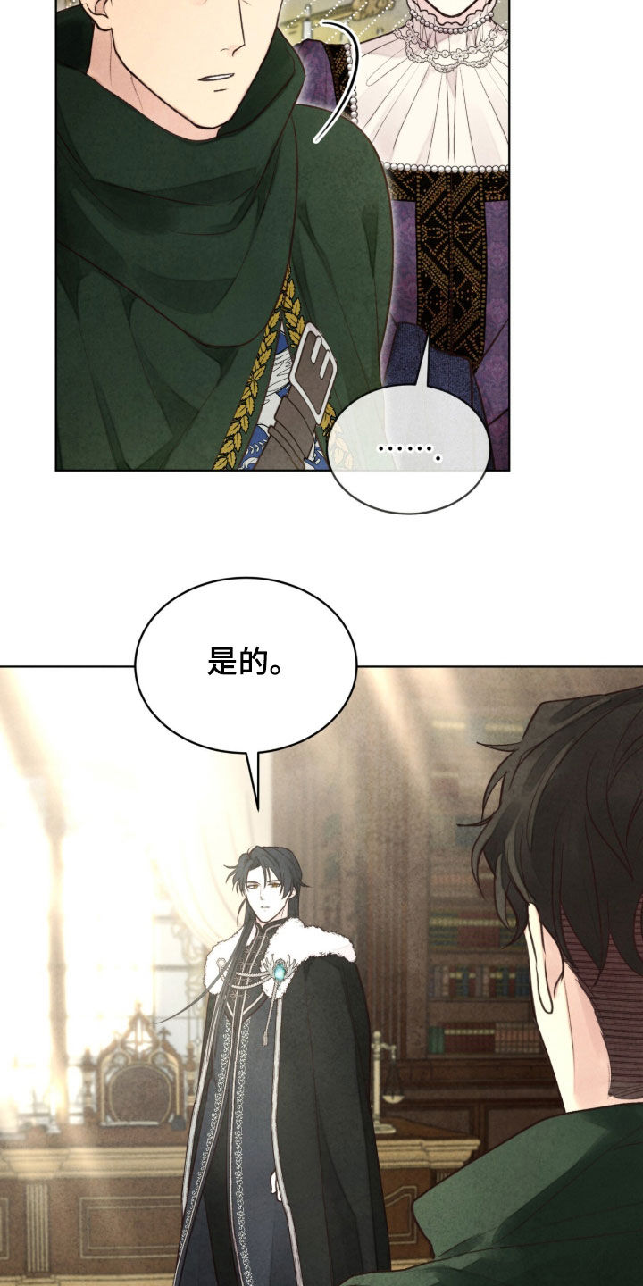 冰封的王嫁漫画,第36章：上演骗局2图