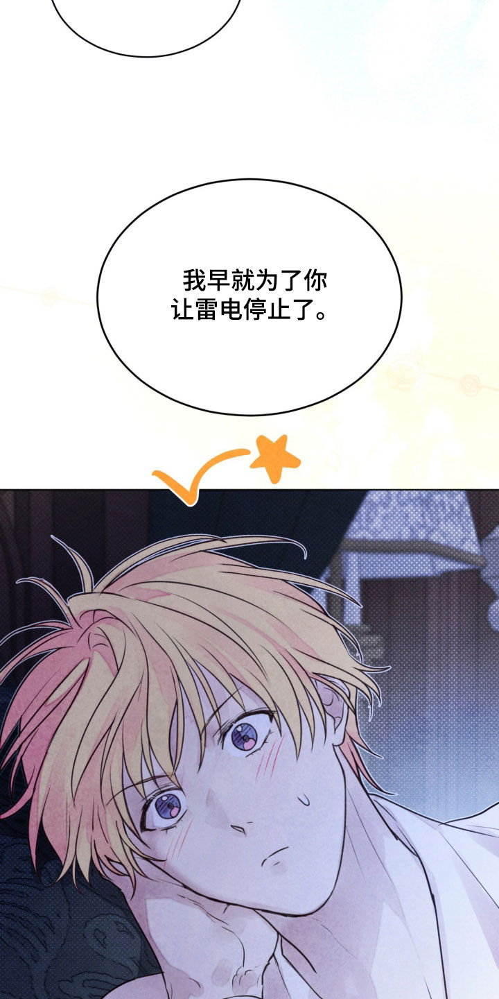 冰封的王嫁漫画,第31章：得寸进尺5图
