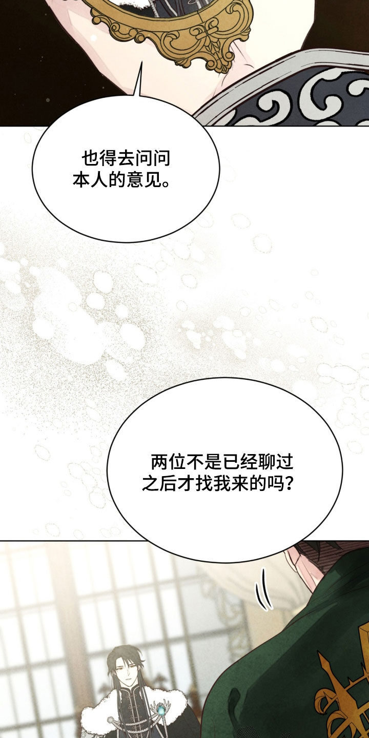冰封的王嫁漫画,第34章：搞不明白2图