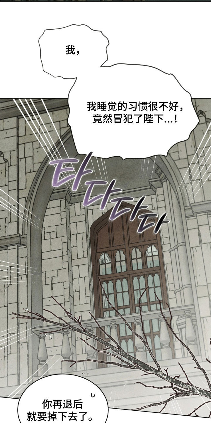 冰封的王嫁漫画,第31章：得寸进尺2图