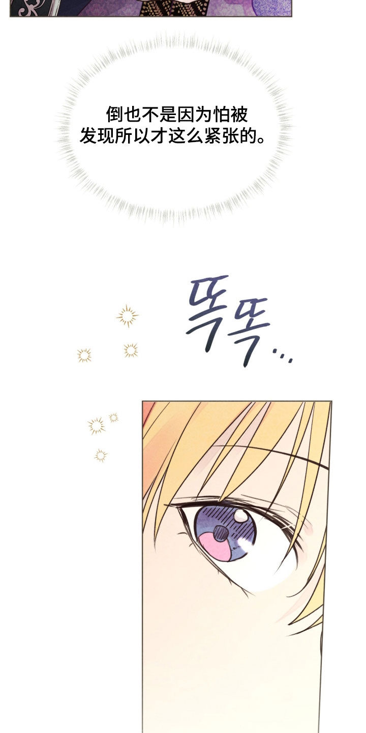 冰封的王嫁漫画,第36章：上演骗局3图