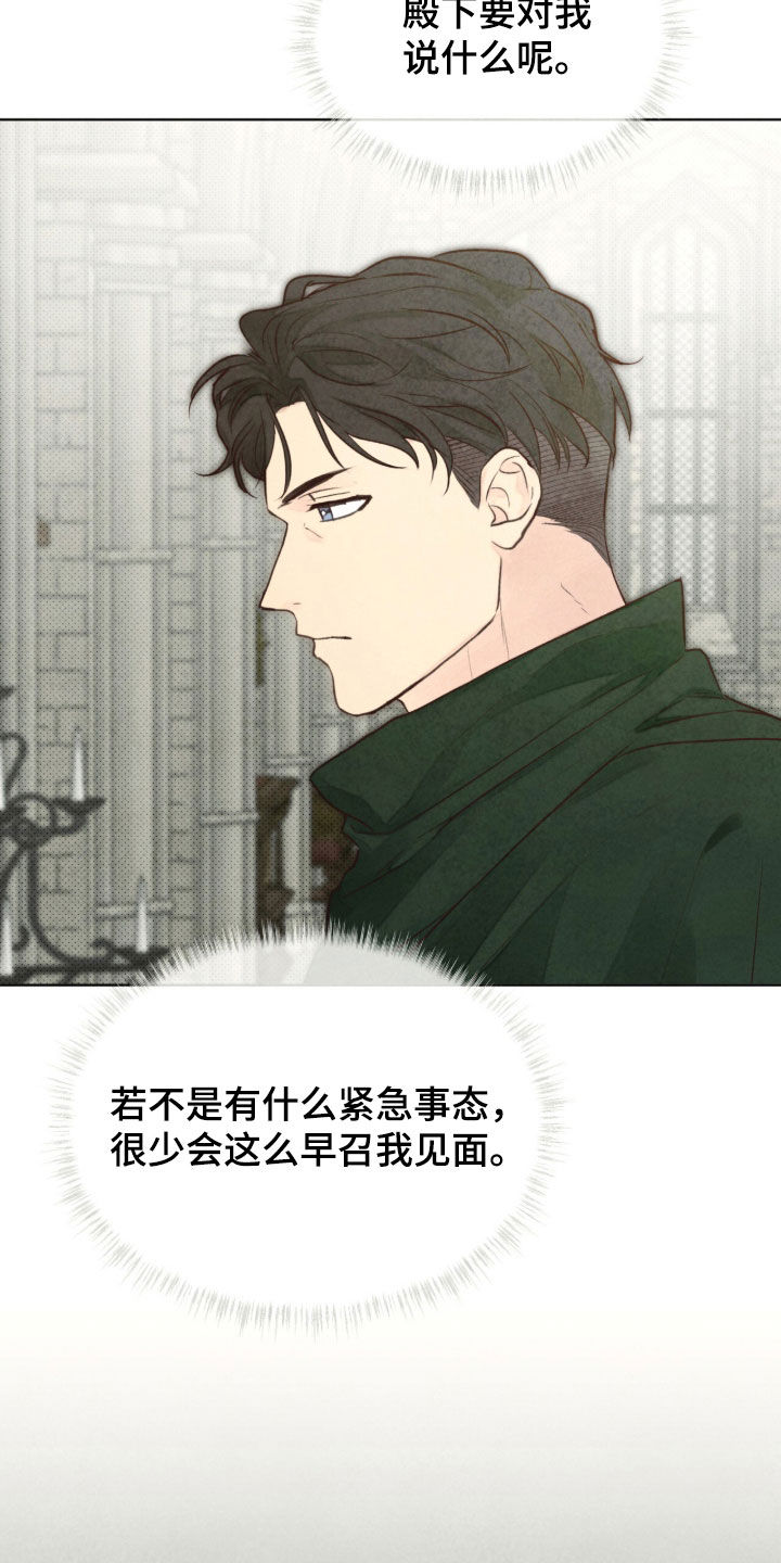 冰封的王嫁漫画,第33章：下一任君主1图