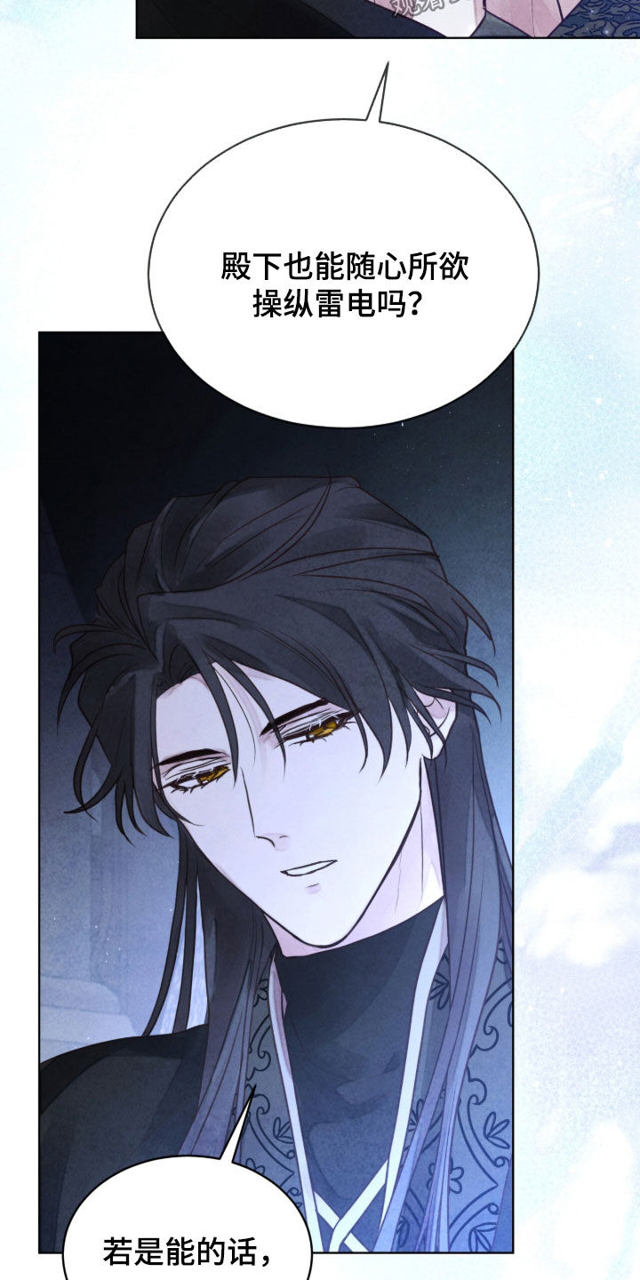 冰封的王嫁漫画,第31章：得寸进尺4图