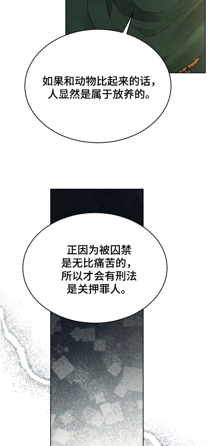 冰封的王嫁漫画,第34章：搞不明白1图