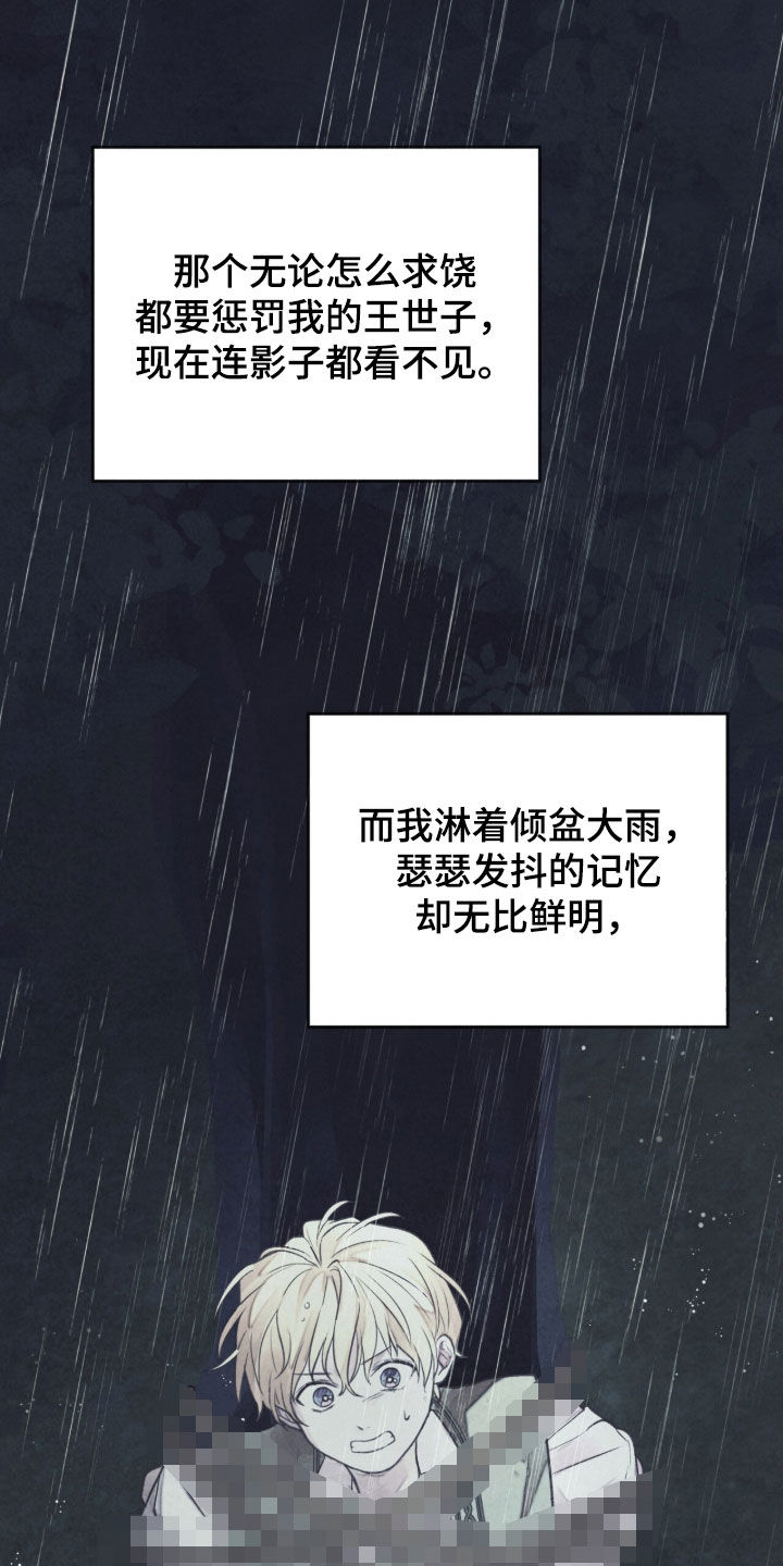 冰封的王嫁漫画,第31章：得寸进尺4图