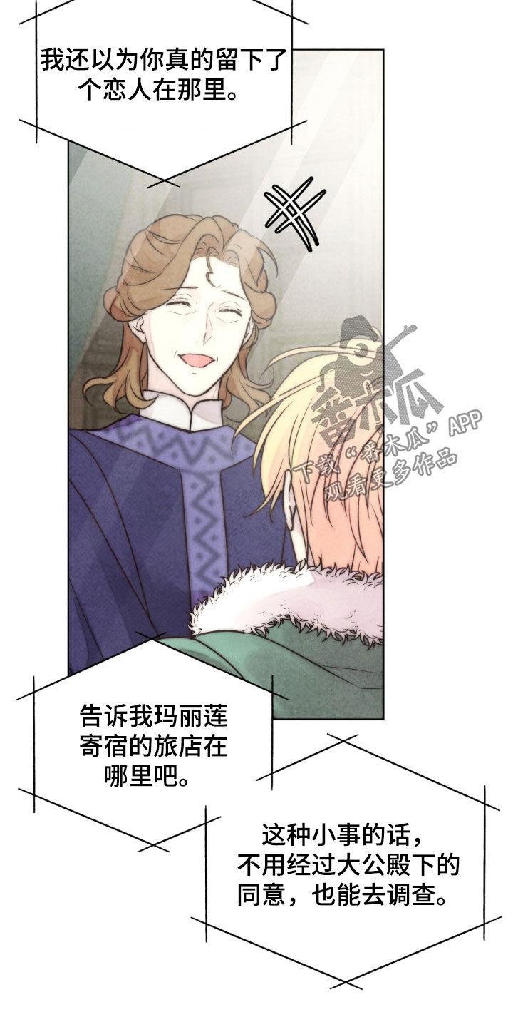 冰封的王嫁漫画,第33章：下一任君主1图