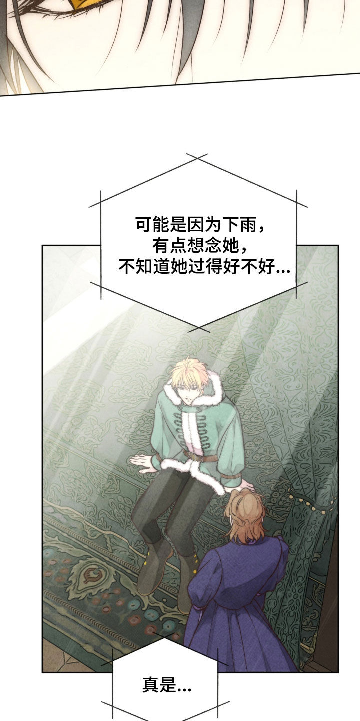 冰封的王嫁漫画,第32章：玛丽莲1图