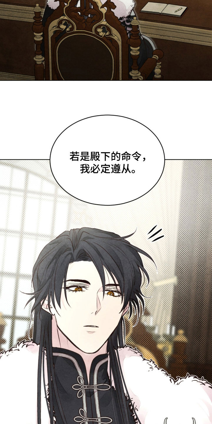 冰封的王嫁漫画,第34章：搞不明白5图