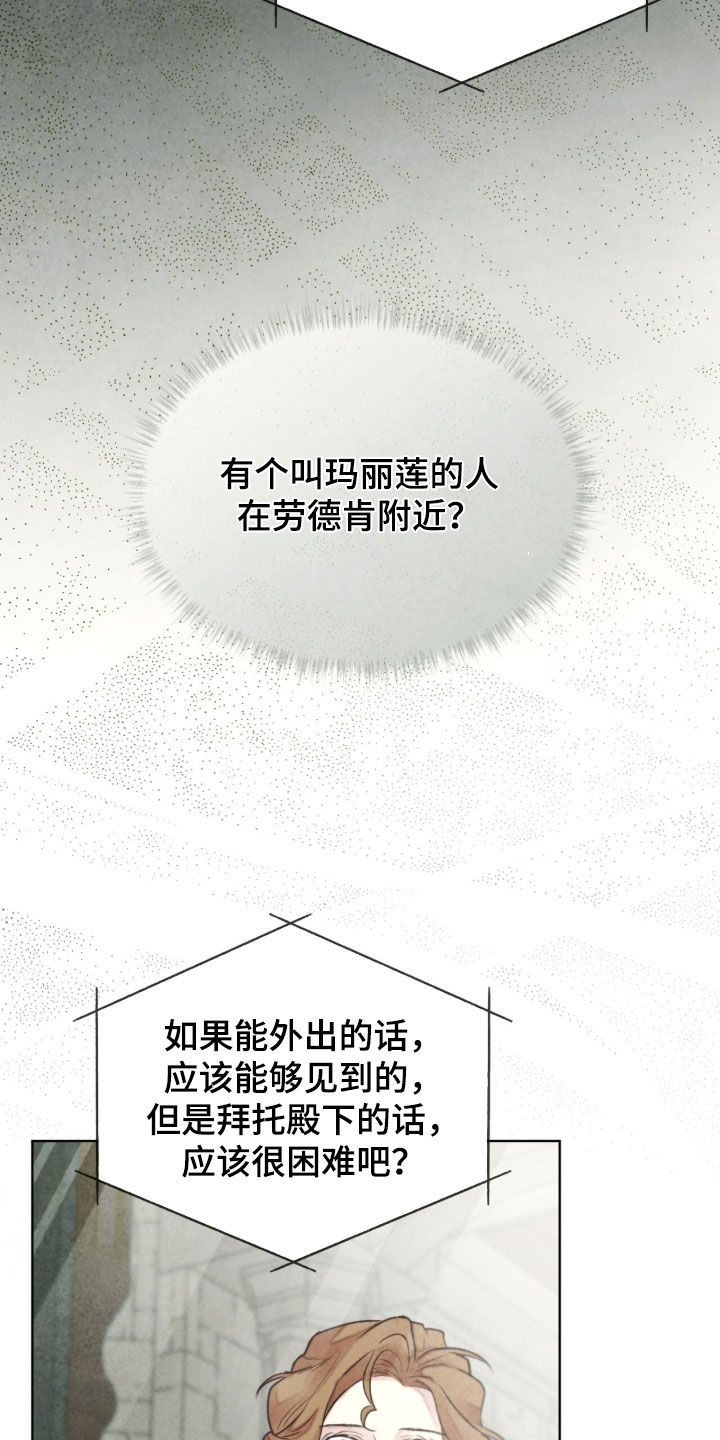 冰封的王嫁漫画,第32章：玛丽莲2图