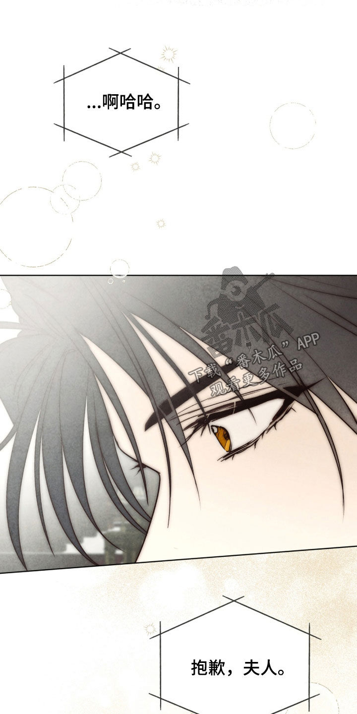 冰封的王嫁漫画,第33章：下一任君主5图