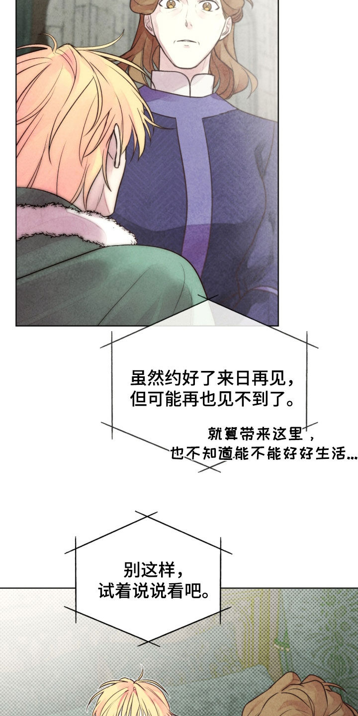 冰封的王嫁漫画,第32章：玛丽莲3图
