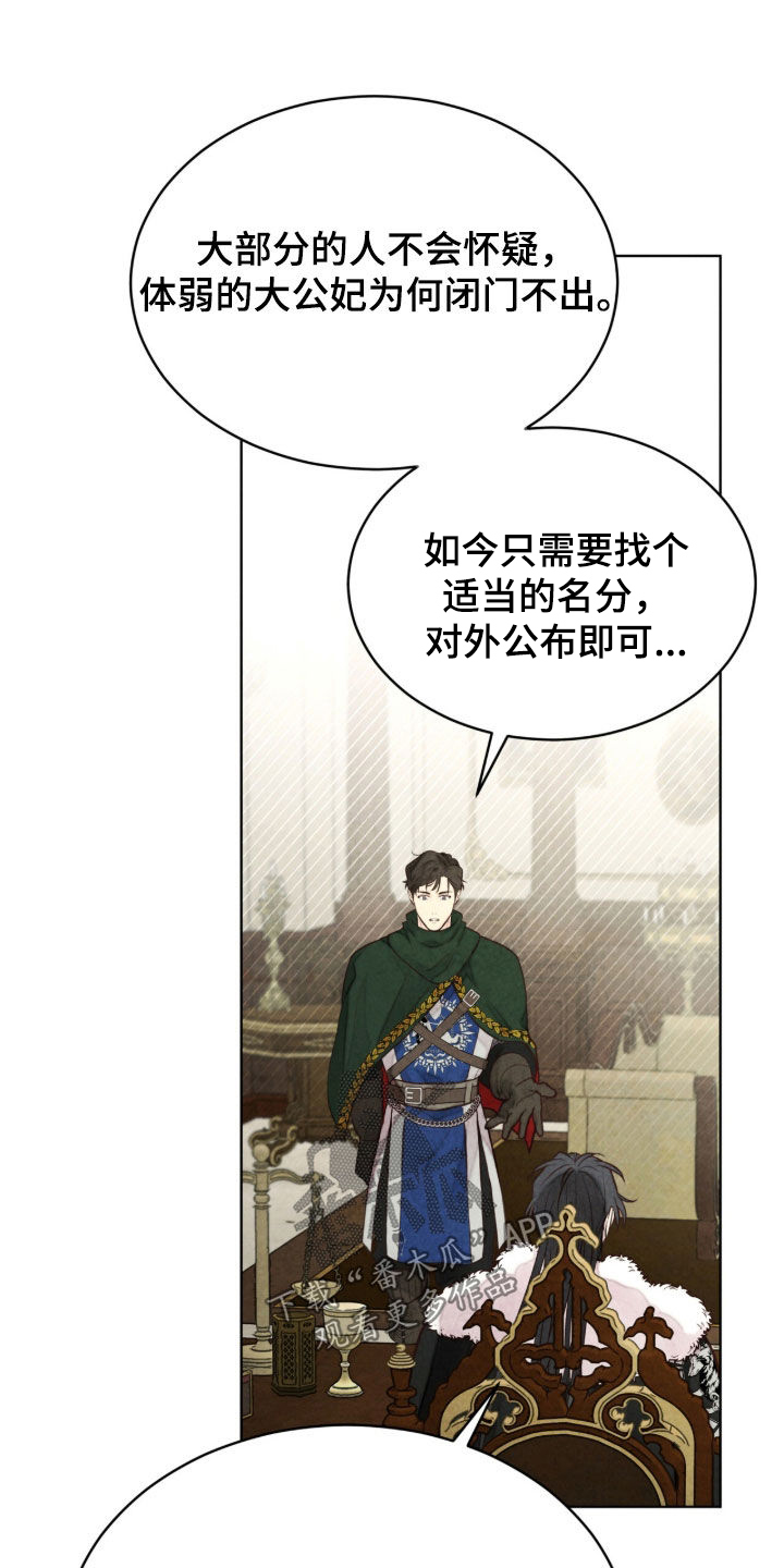 冰封的王嫁漫画,第34章：搞不明白4图