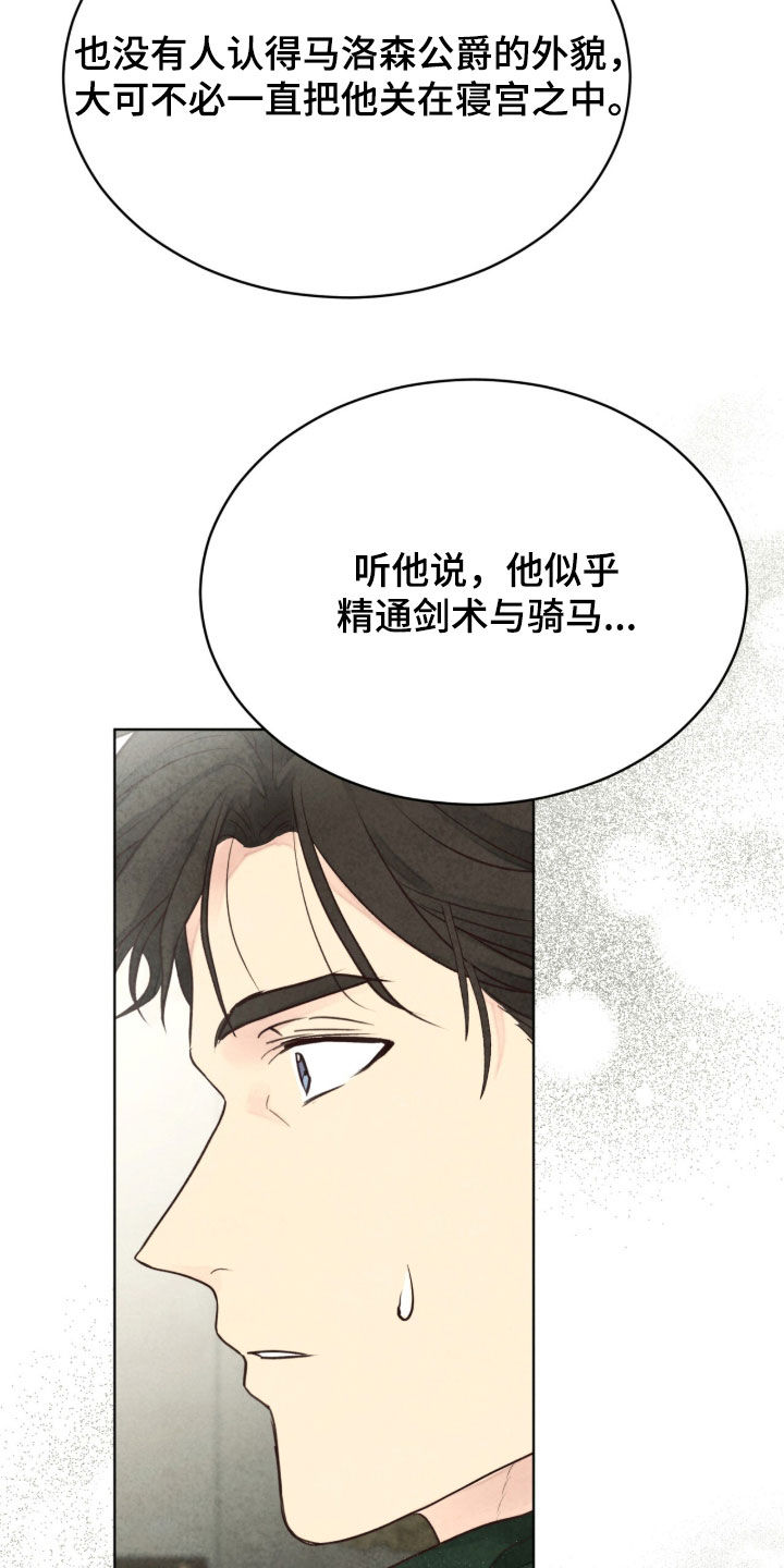 冰封的王嫁漫画,第34章：搞不明白5图