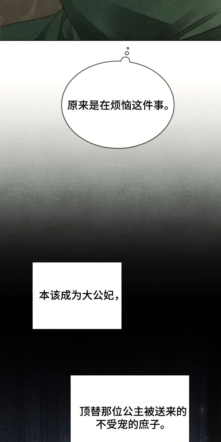 冰封的王嫁漫画,第34章：搞不明白5图