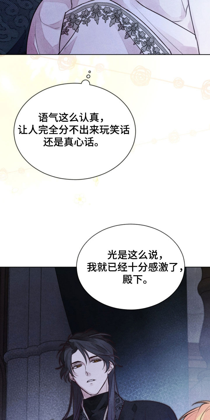 冰封的王嫁漫画,第31章：得寸进尺1图