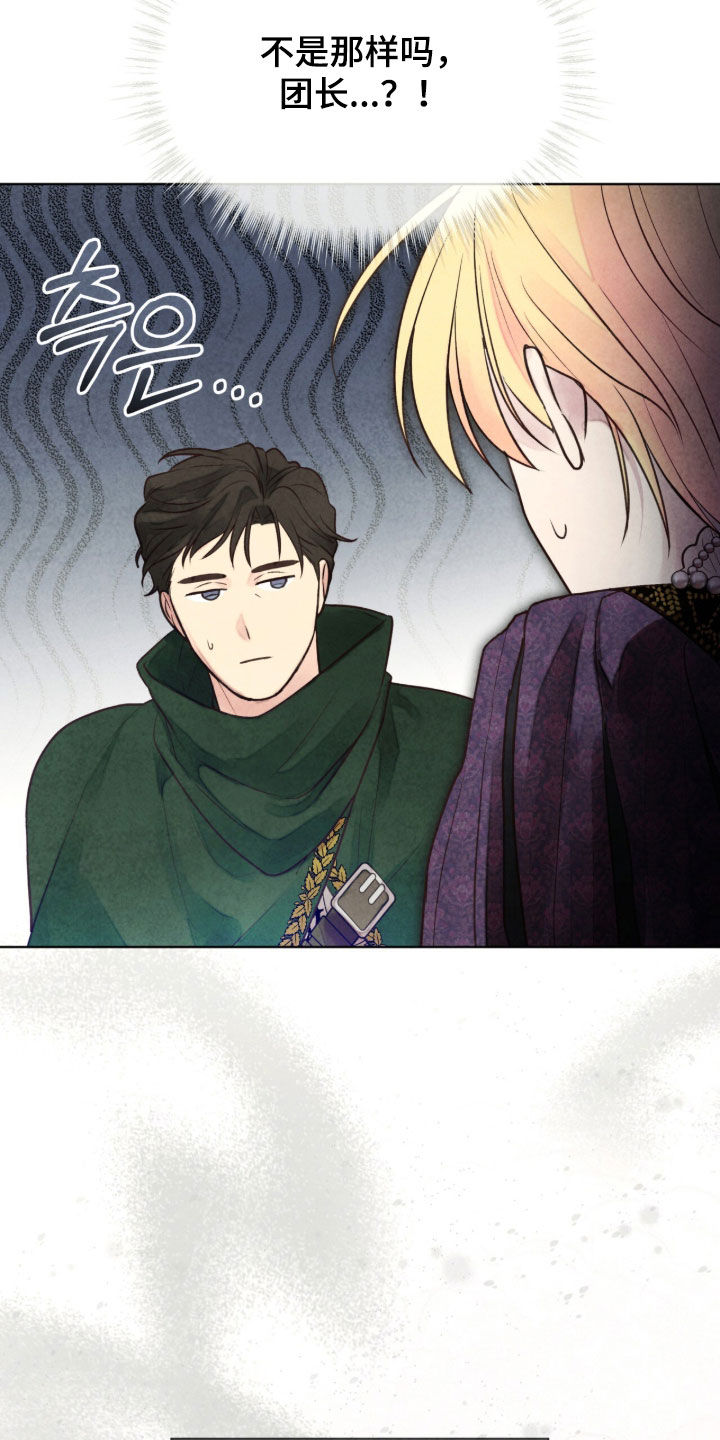 冰封的王嫁漫画,第37章：特别考试5图