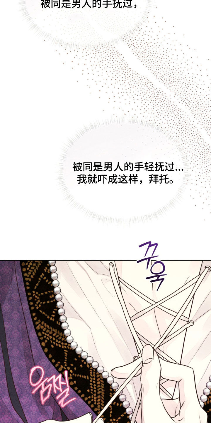 冰封的王嫁漫画,第36章：上演骗局5图