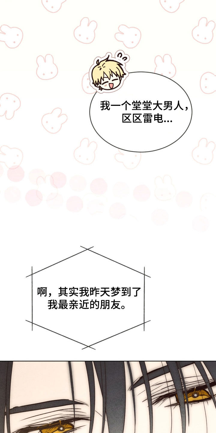 冰封的王嫁漫画,第32章：玛丽莲5图