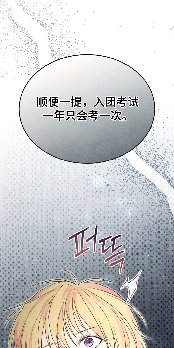 冰封的王嫁漫画,第37章：特别考试1图