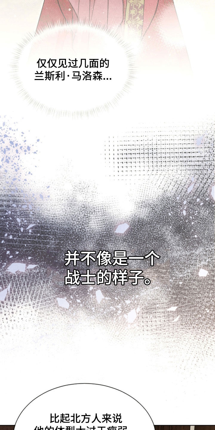 冰封的王嫁漫画,第34章：搞不明白1图