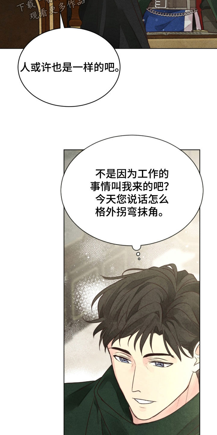 冰封的王嫁漫画,第34章：搞不明白5图