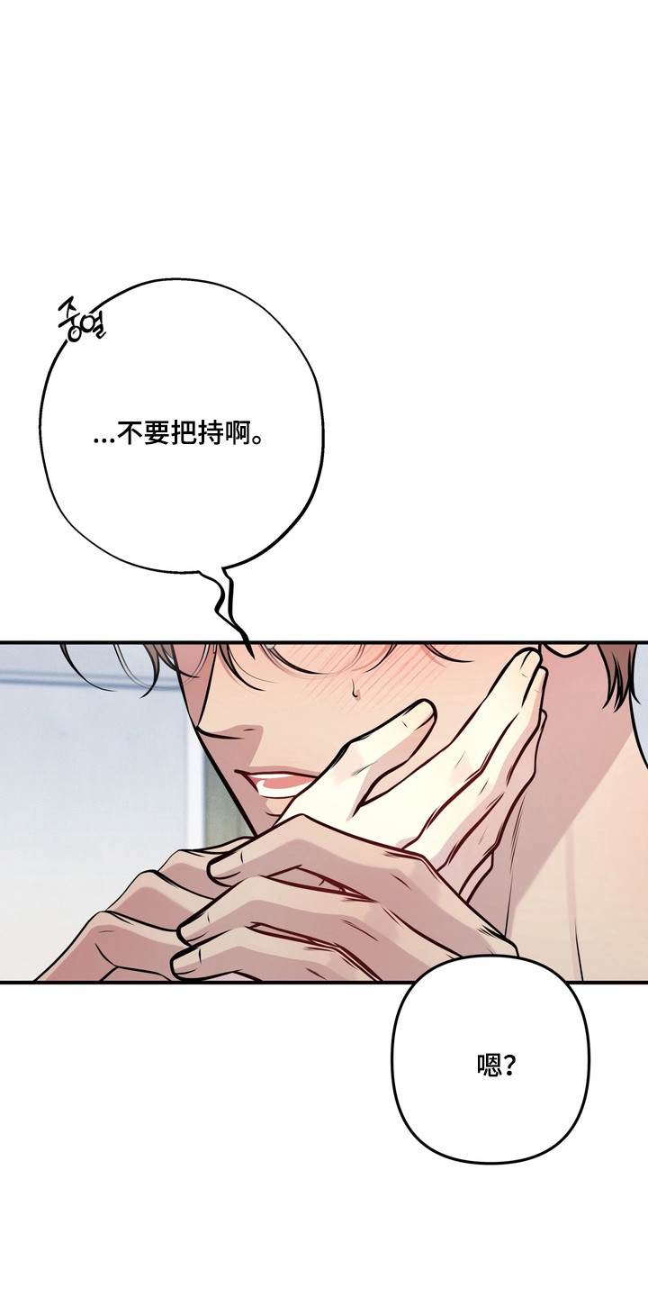 谎言剧本漫画,第28章：不要把持2图