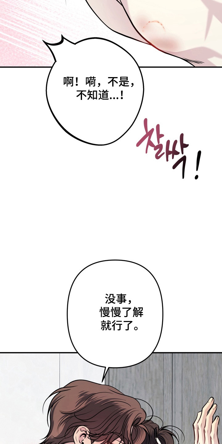 谎言剧本漫画,第26章：被人发现2图