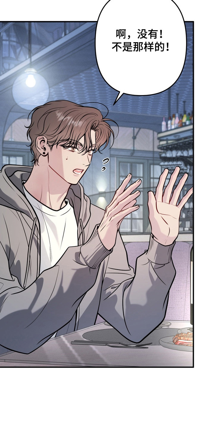 谎言剧本漫画,第32章：期待惊喜5图