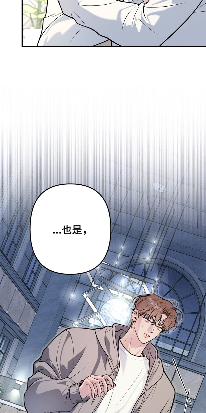 谎言剧本漫画,第32章：期待惊喜2图