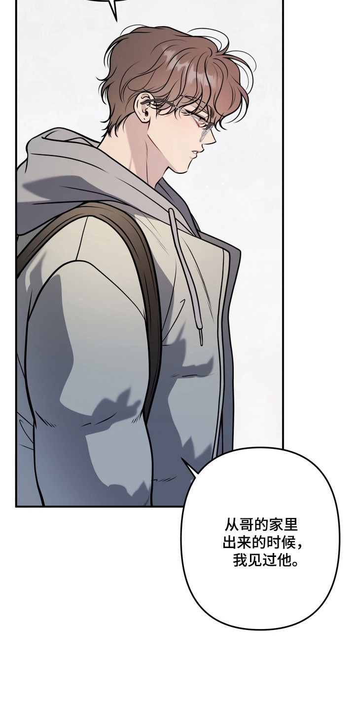 谎言剧本漫画,第23章：会害怕吗4图