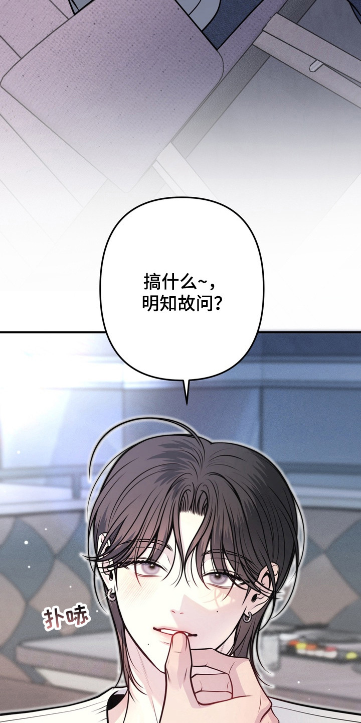 谎言剧本漫画,第32章：期待惊喜5图
