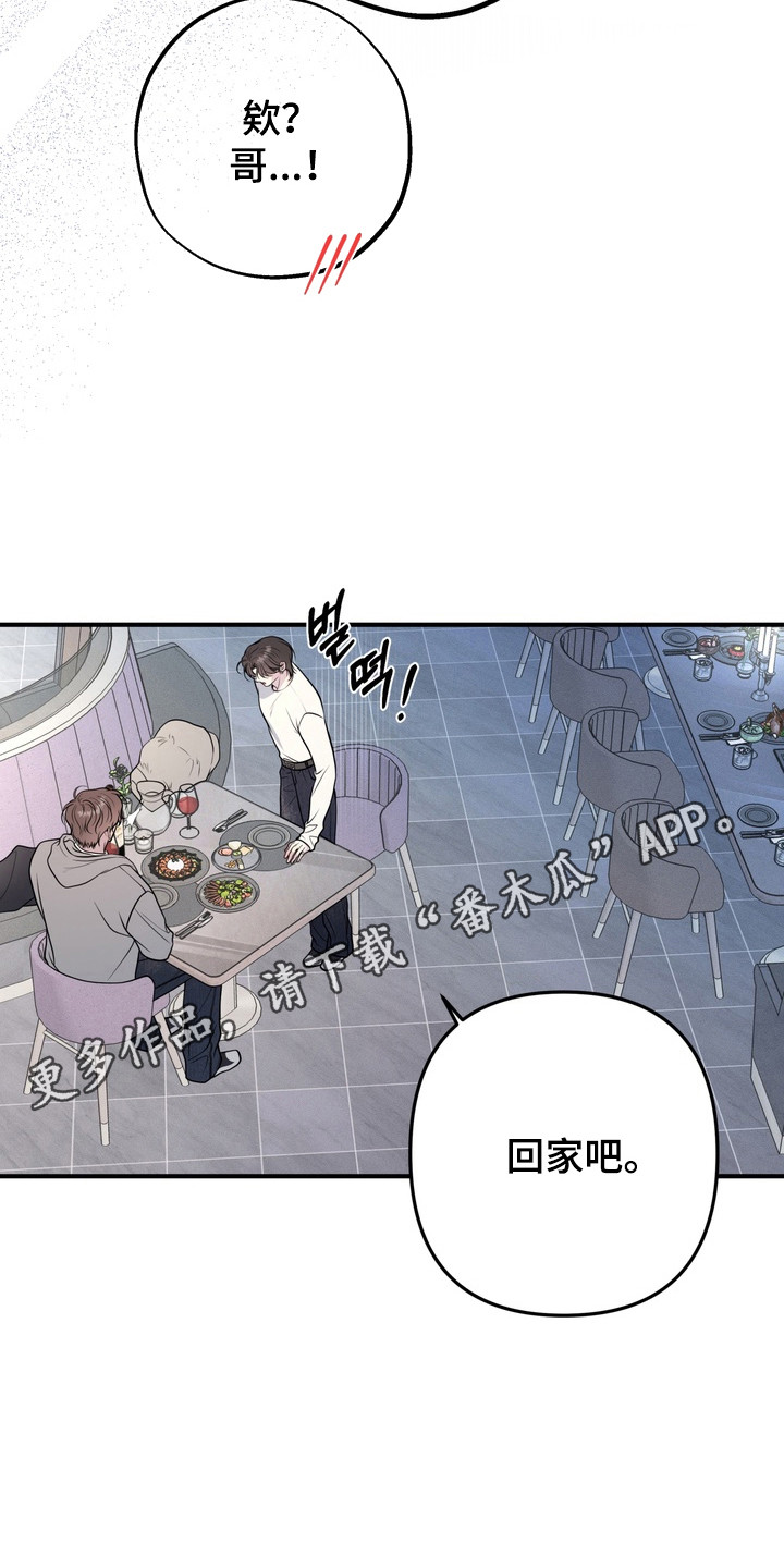 谎言剧本漫画,第32章：期待惊喜4图