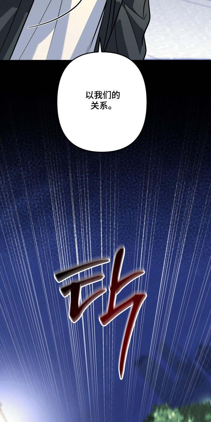 谎言剧本漫画,第23章：会害怕吗2图