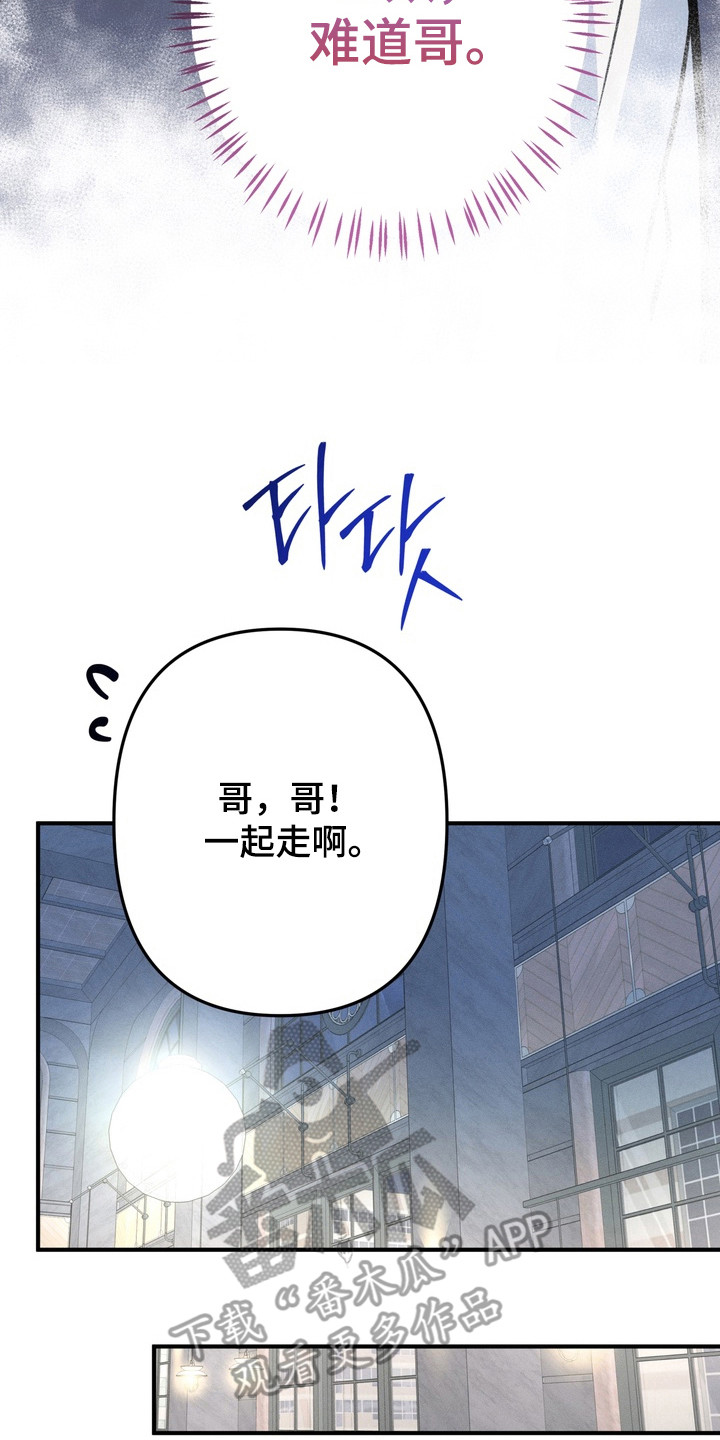 谎言剧本漫画,第32章：期待惊喜2图
