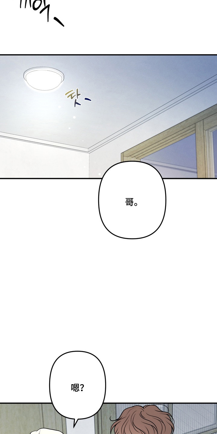 谎言剧本漫画,第23章：会害怕吗2图