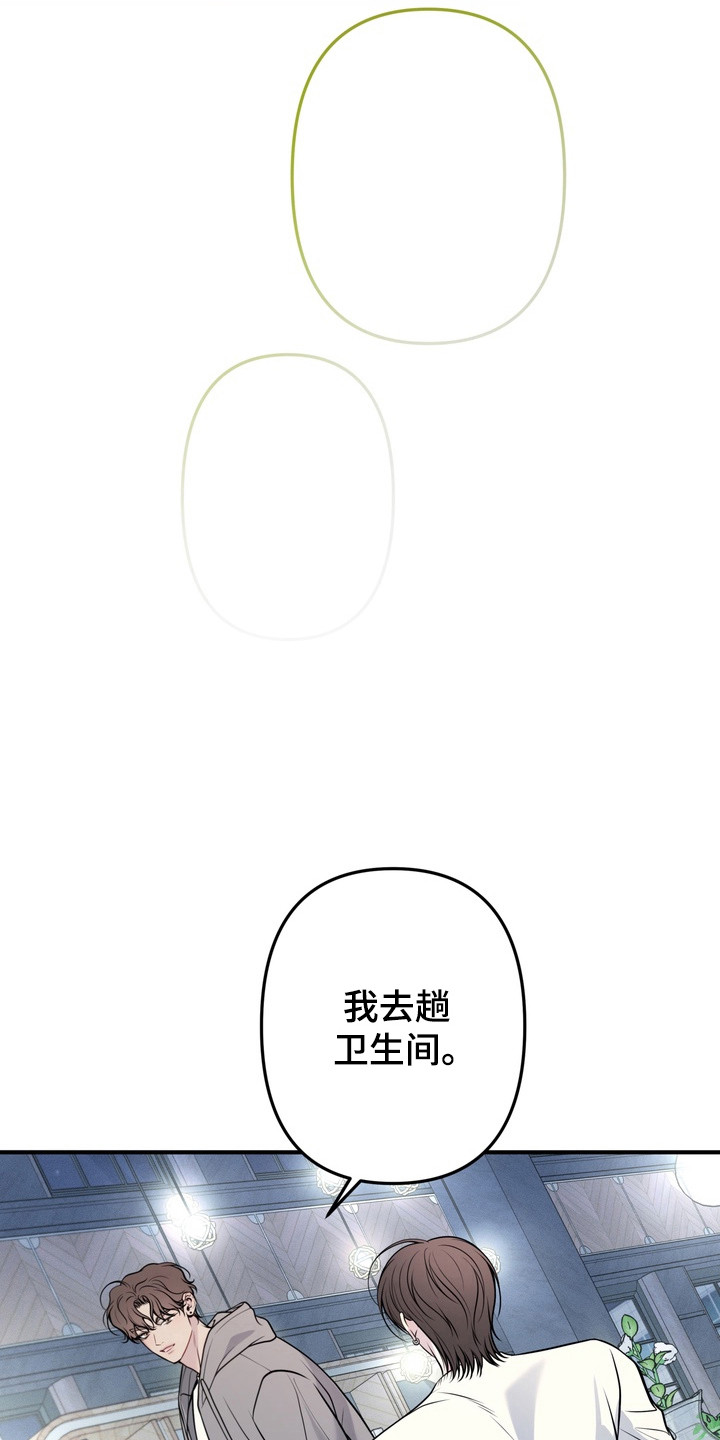 谎言剧本漫画,第32章：期待惊喜5图