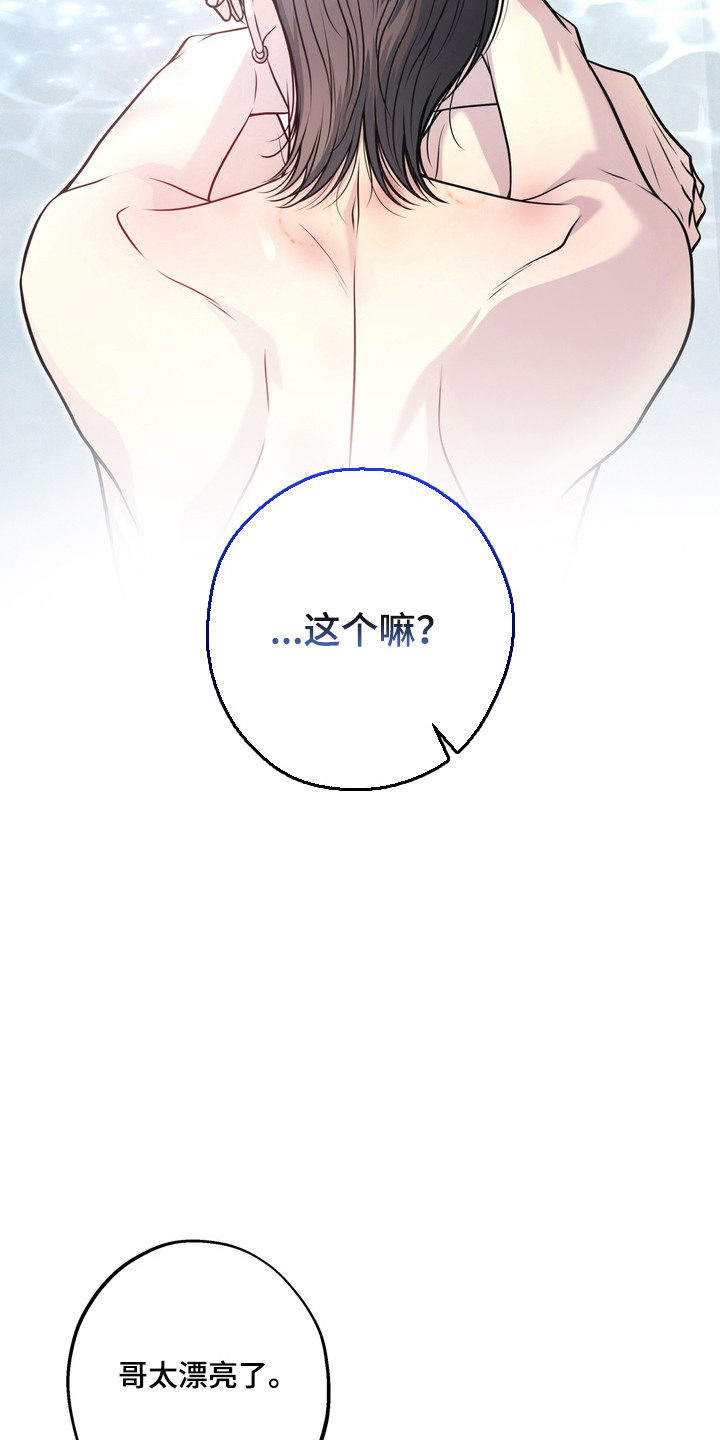 谎言剧本漫画,第27章：对他着迷4图