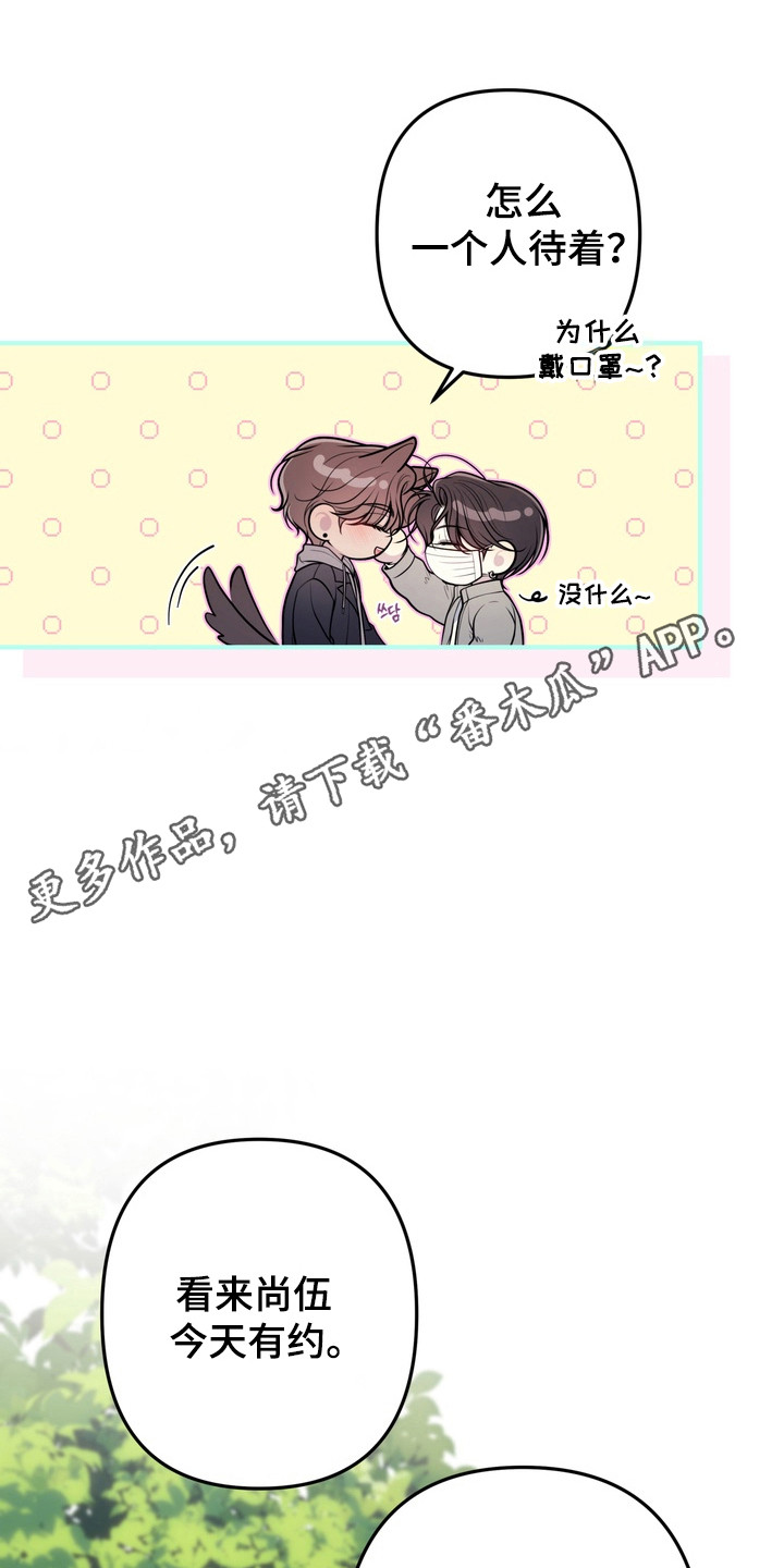 谎言剧本漫画,第31章：约会时光1图
