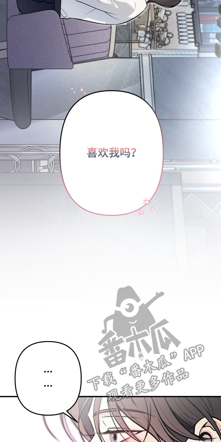 谎言剧本漫画,第32章：期待惊喜5图