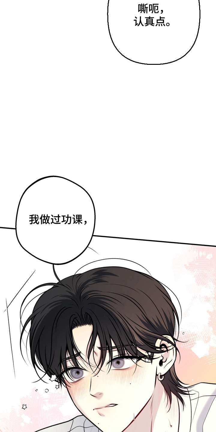 谎言剧本漫画,第25章：都满足你2图
