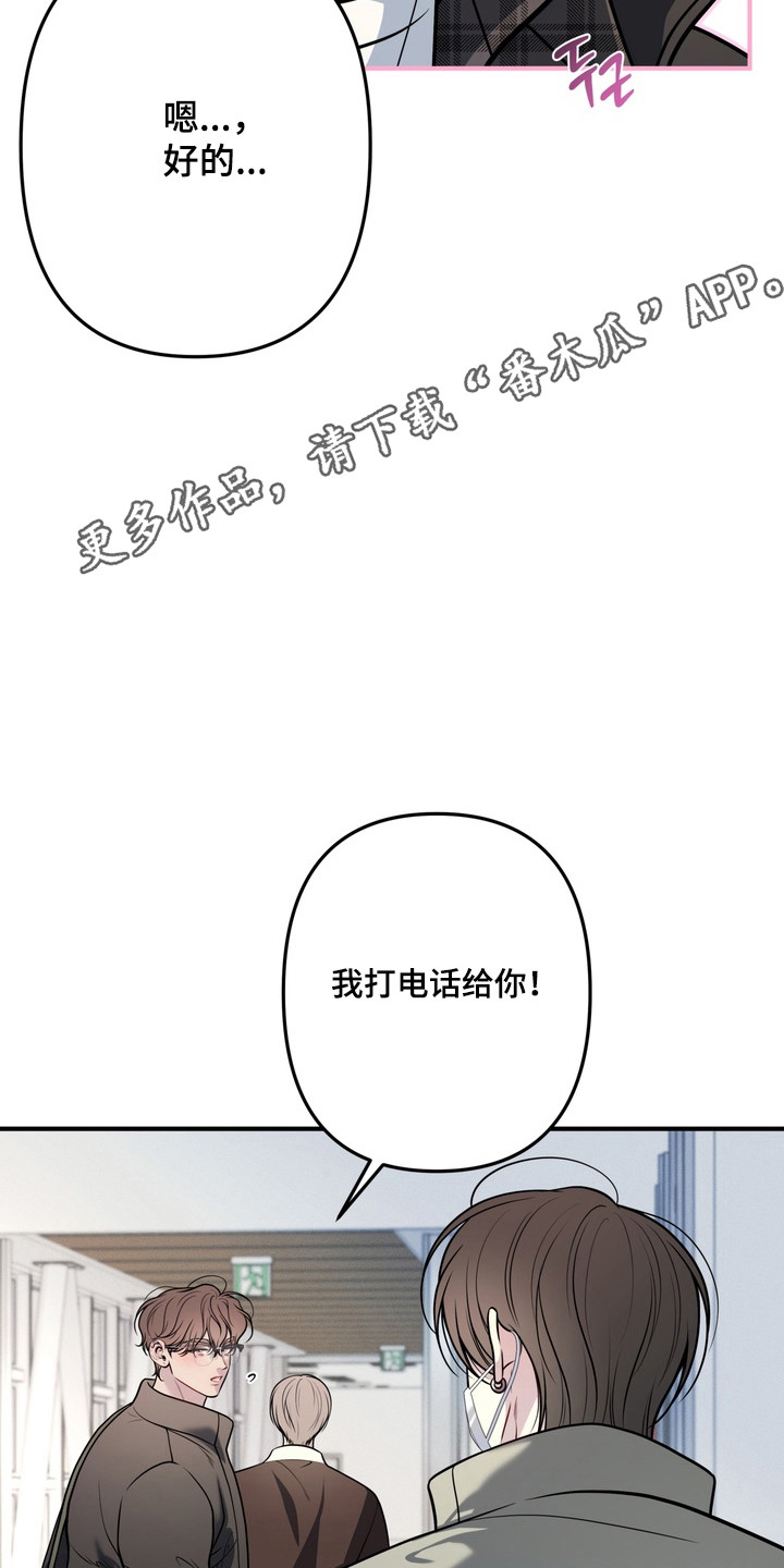 谎言剧本漫画,第30章：危机感3图