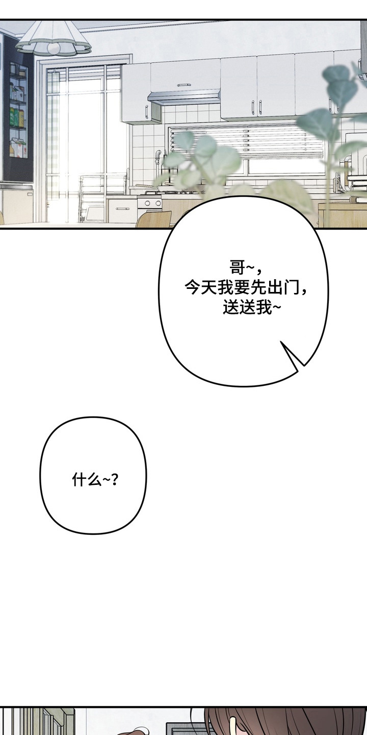谎言剧本漫画,第28章：不要把持1图