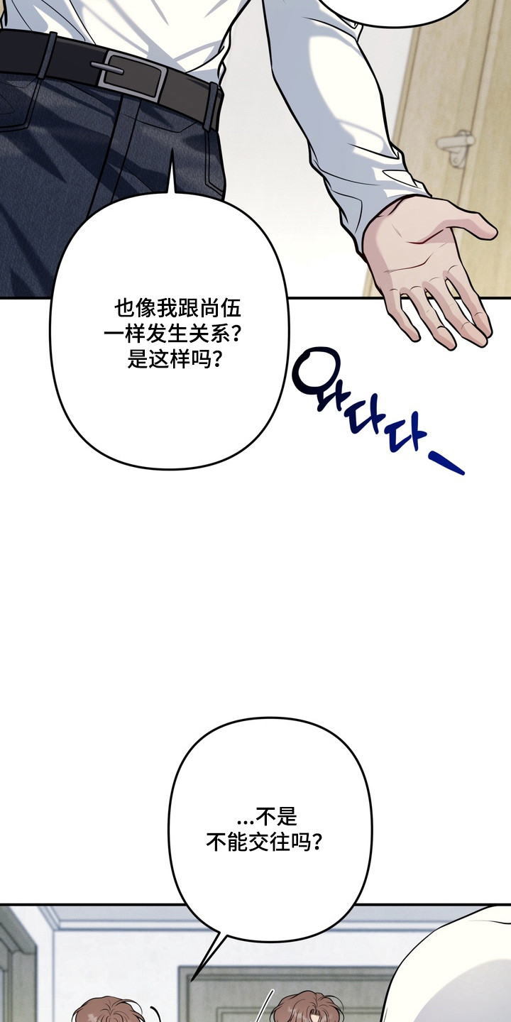 谎言剧本漫画,第24章：履行义务1图