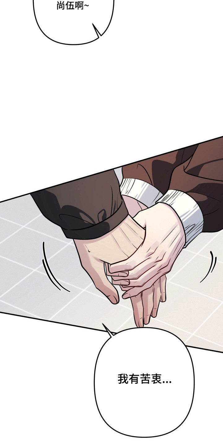 谎言剧本漫画,第30章：危机感1图