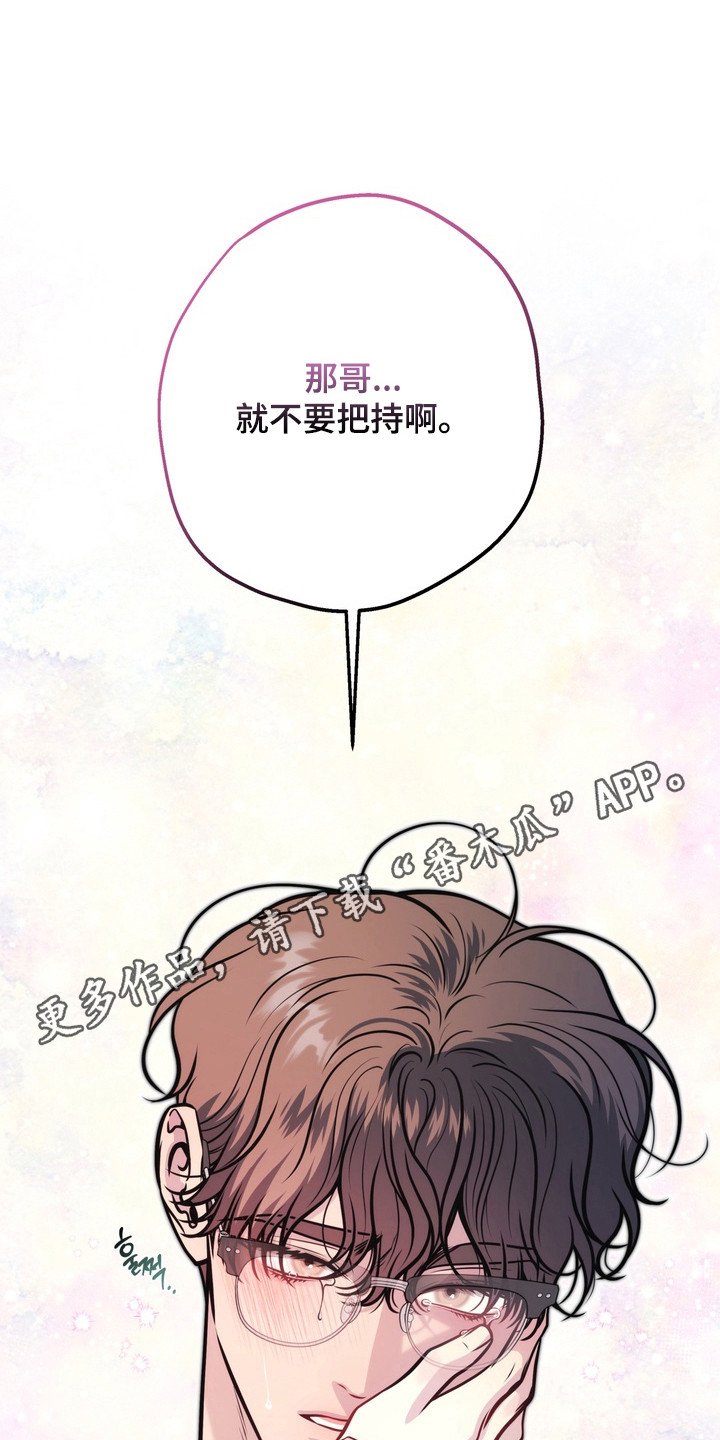 谎言剧本漫画,第28章：不要把持3图