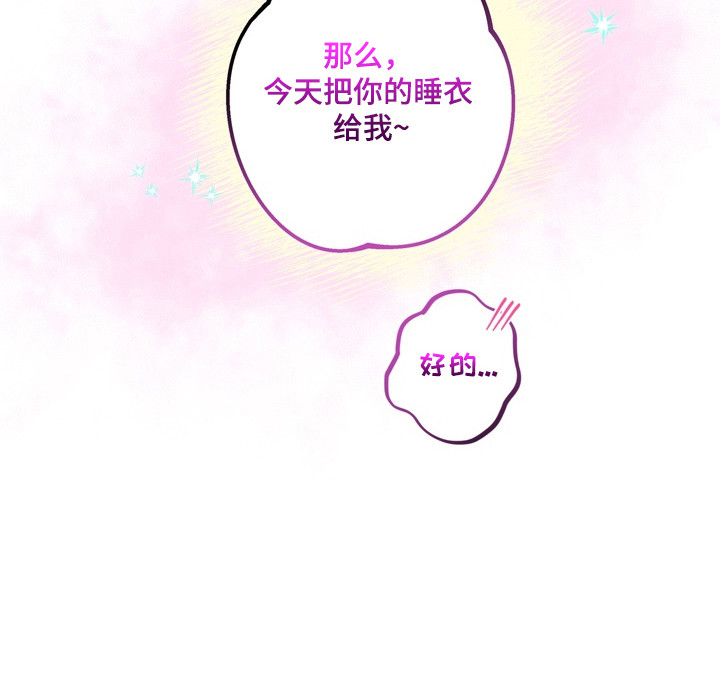谎言剧本漫画,第27章：对他着迷5图