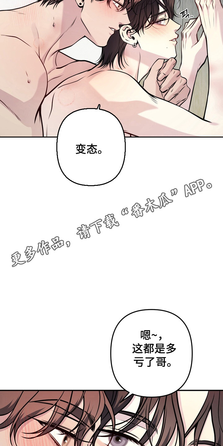谎言剧本漫画,第26章：被人发现3图