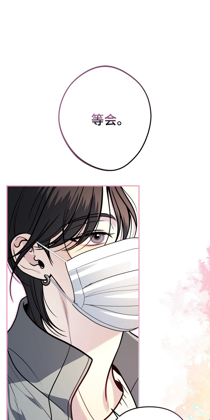 谎言剧本漫画,第30章：危机感5图