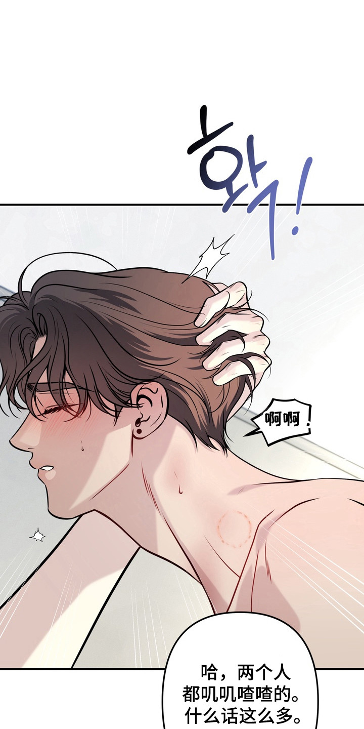 谎言剧本漫画,第26章：被人发现1图