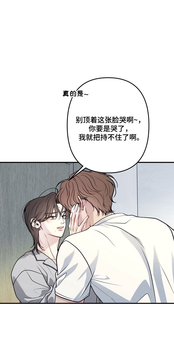 谎言剧本漫画,第28章：不要把持1图